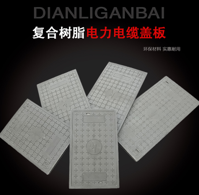 衢州树脂复合电力盖板展示